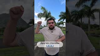 ПМЖ на Маврикии через покупку недвижимости | Островная жизнь на Маврикии | Как переехать в Рай