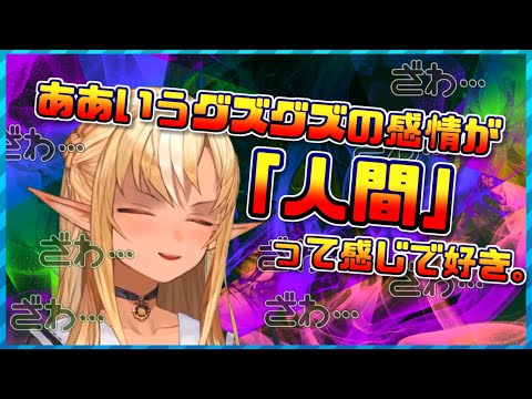 【ホロライブ】人間の「グズグズな感情」を愛するハーフエルフ【不知火フレア】