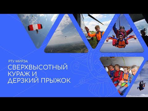 Сверхвысотный кураж и дерзкий прыжок