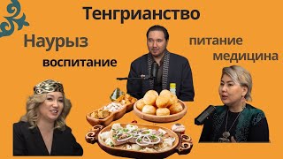 картинка: Тенгрианство и тюркская культура: Мост между прошлым и настоящим