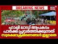 ഹാപ്പി ലാഡ് അപകടം; പാർക്ക് പ്രവർത്തിക്കുന്നത് സുരക്ഷാക്രമീരണങ്ങൾ ഇല്ലാതെ | Happy Land Accident