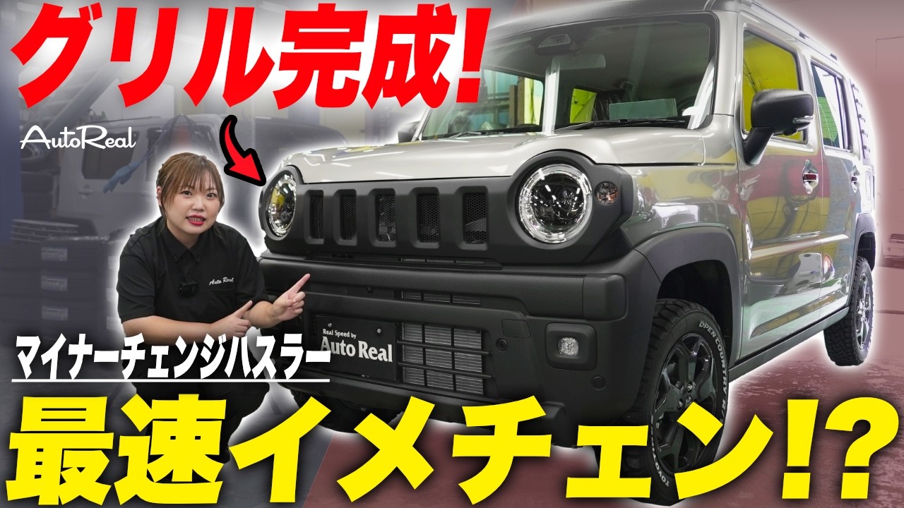 Customized Already] We Installed the Popular Grille on the