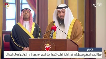 تلاوة الشيخ علي صلاح عمر أمام جلالة الملك حفظه الله في استقبال العائلة المالكة وأصحاب الإنجازات