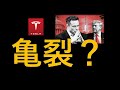 テスラ株続落！トランプ・イーロンマスクに亀裂？何があったのか？
