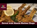 Mutton Chops Masala - #DesiWesiKitchen