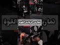 تمارين لزيادة القوة 
