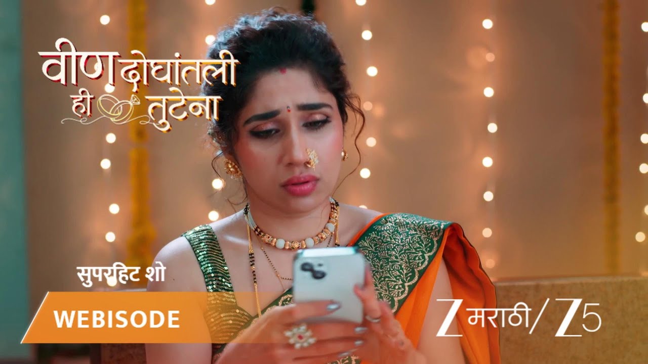 VEEN DOGHATLI HI TUTENA | अधिरा एसी ऑर्डर करते.