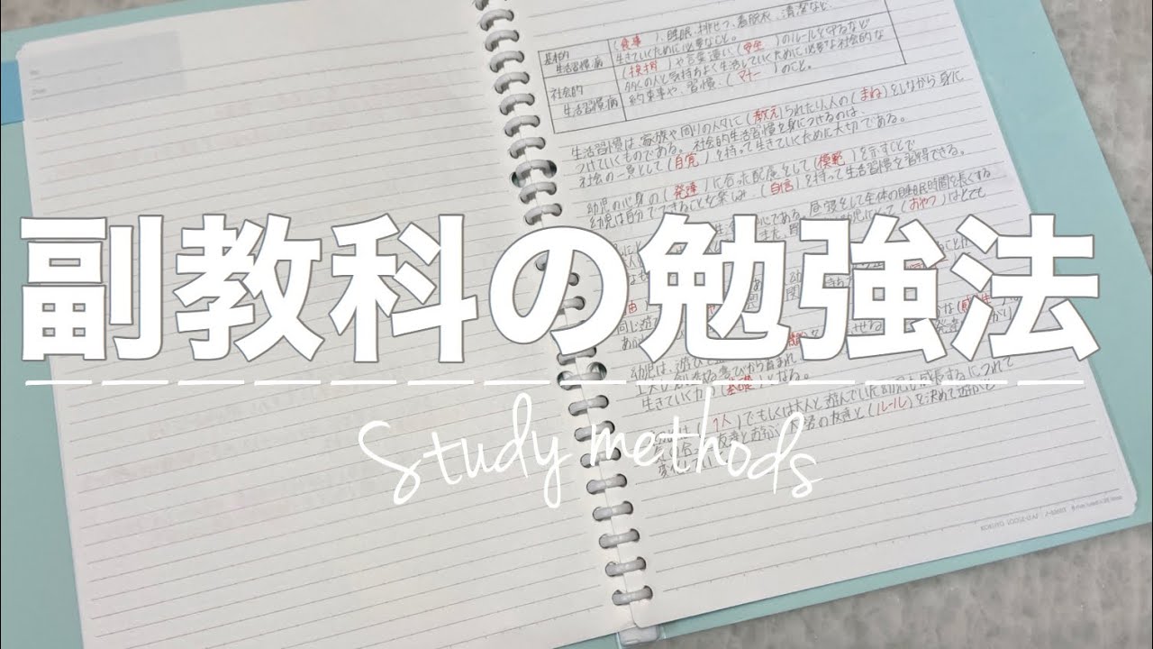 副教科の勉強法 4教科の勉強法 中学生 Youtube