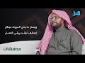 مدهشات 06 كأنك يبو زيد ما غزيت مدهشات 06 كأنك يبو زيد ما غزيت