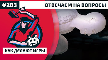 283. Отвечаем на вопросы