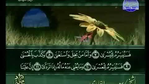 سورة الليل 92 - 114 سعد الغامدي - قراءة مرتلة