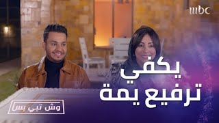 وش تبي بس| الحلقة 21 التطبيق يفوز بجائزة عالمية وأم سلطان احتفلت بهالإنجاز وأعطته هدية مميزة screenshot 3