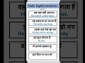 हर रोज़ बोले जाने वाले वाक्य 📕#shorts #viral #viralshorts