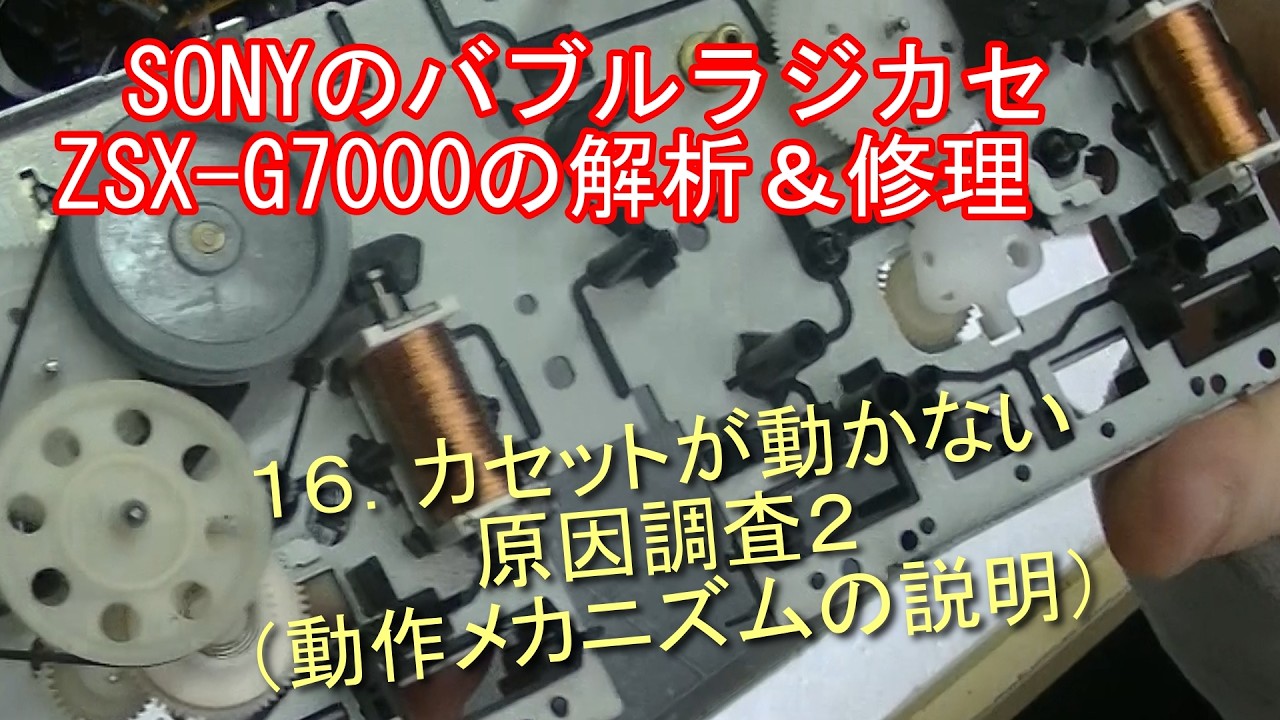 Analysis and Repair of the SONY ZSX G7000 Boombox: Part 16