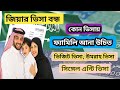 জিয়ারা ভিসা বন্ধ | ফ্যামিলি কোন ভিসায় সৌদিতে আনবেন | saudi family visa update