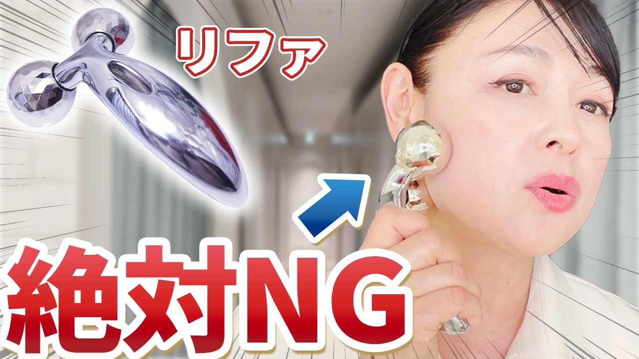 【Facial Massager】The correct way to use ReFA!
