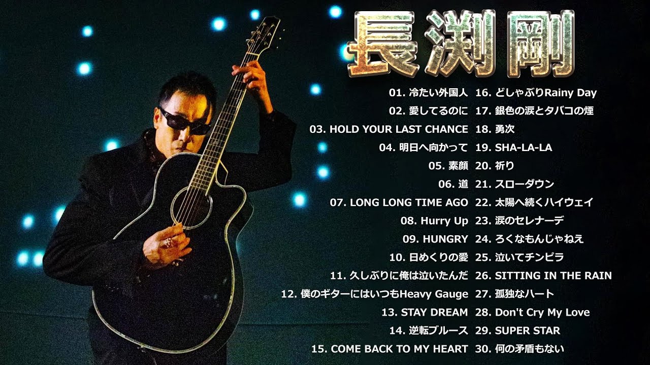 Tsuyoshi Nagabuchi】長渕剛 の ベスト30曲 - YouTube