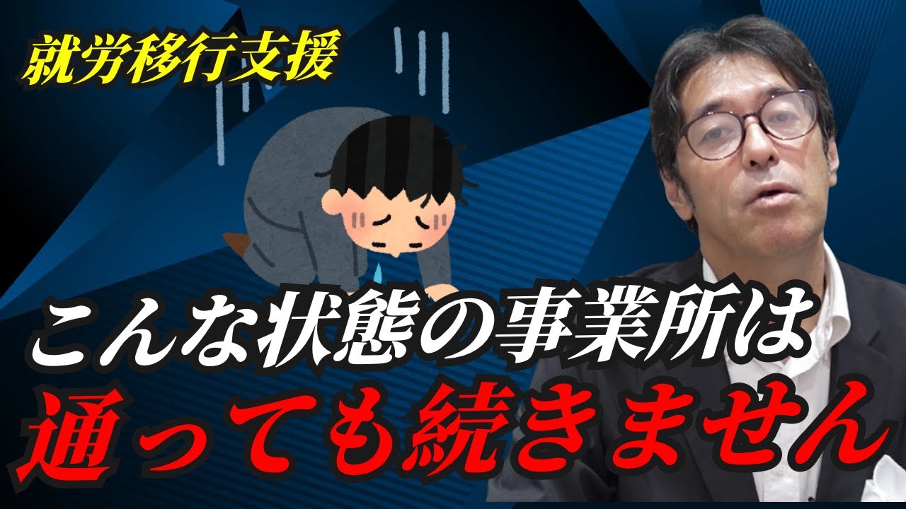 【良い事業所を見抜く】障がいをお持ちの方が就労移行支援事業所に通う前に、押さえておきたいポイントについて解説しました！