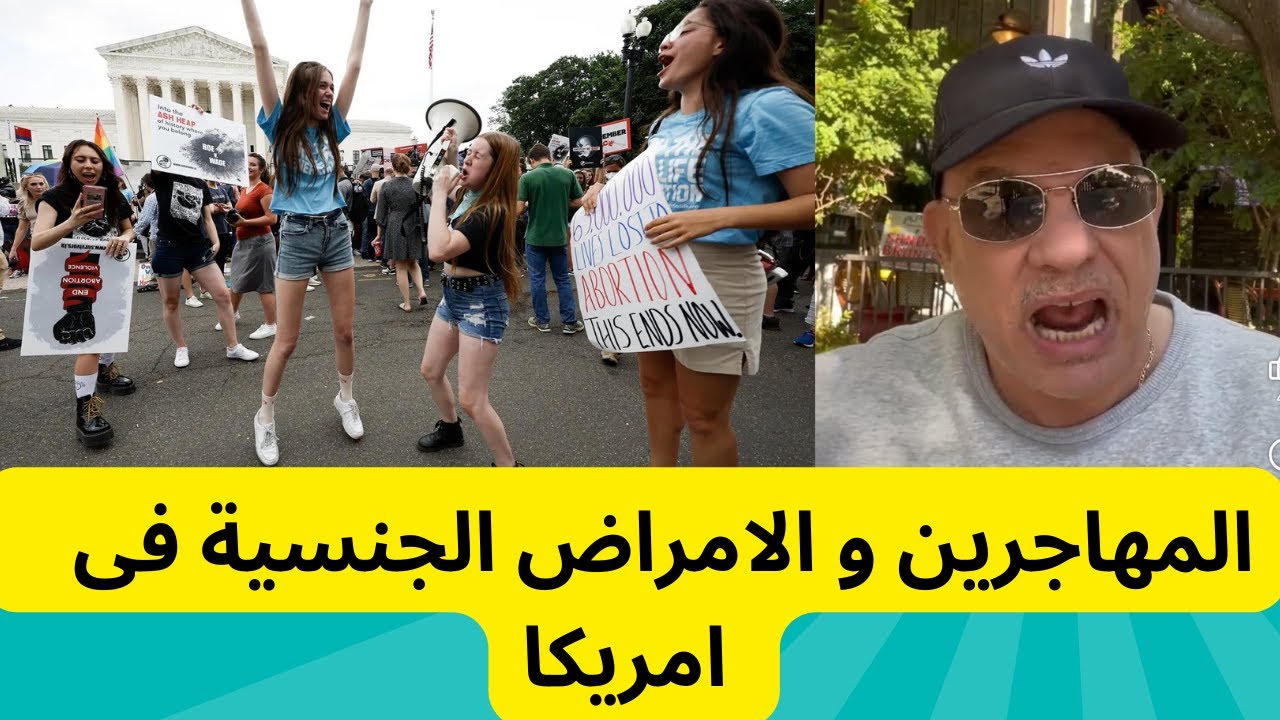 الثقافة  الجنسية # المهاجرين و الامراض الجنسية فى امريكا !!!