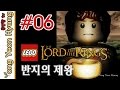 레고 반지의 제왕 한글판) 용연향 실황 제 6화 PC [1080P 60fps] LEGO Lord Of The Rings