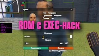 читерские будни GARRY'S MOD | RDM с EXEC хаком