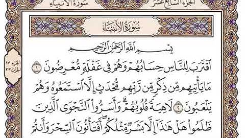 سورة الأنبياء مكتوبة بصوت القارئ سعود الشريم