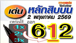 The top ten numbers were spot on last draw, giving 1x and the result was 612, a perfect match. Co...