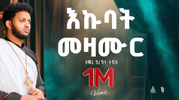Non stop mezmur / Eritrean orthodox tewahdo mezmur / zemari Bereket tikue / 2024 /