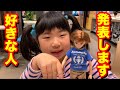 【告白】好きな男の子の名前が発覚した！！