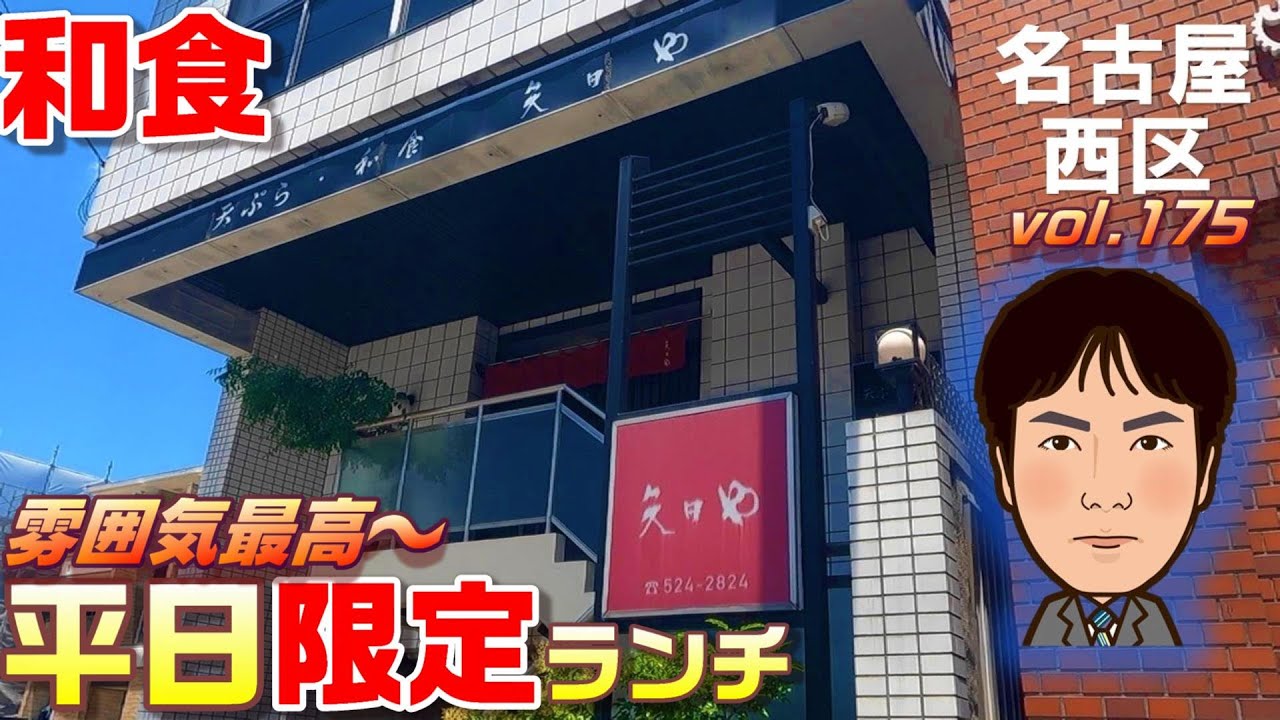 【平日ランチ】名古屋/西区/東枇杷島駅/食べ歩き/和食/定食