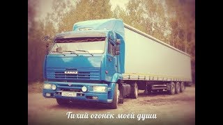 Video thumbnail of "Тихий огонёк моей души"