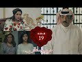 مسلسل حريم بوسلطان ـ الحلقة 19 