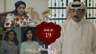 مسلسل حريم بوسلطان ـ الحلقة - 19