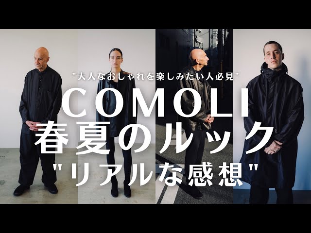 comoli シルク100% フリーサイズ　マフラー代わりに COMOLI24SS LOOK Review】ガチで欲しいやつ見つけた！ - YouTube