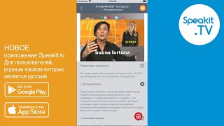 НОВОЕ приложение Speakit.tv Для русско-говорящих (sitvapp_ru) screenshot 5