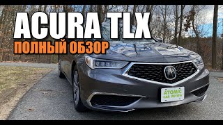 Таблетка от головной боли после немецкого алкоголя - Acura TLX. Полный обзор.