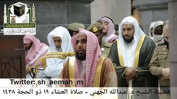 تلاوة تذهب بك لعالم اخر رائعه الشيخ عبدالله الجهني مقام الرست الحرم المكي