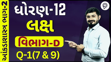 STD 12 LAKSH | લક્ષ  | PART 2 | Std 12 stat part 2 Section D ch 4 Q-1 7 to 9 | Aakda shastr