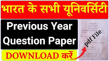 University Previous Year Question Paper Kaise Download Kare | University Exam Previous Year Question