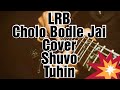 Cholo Bodle Jai | Shei Tumi Keno Eto Ochena Hole | LRB | Cover