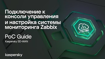 Подключение к консоли управления и настройка системы мониторинга Zabbix