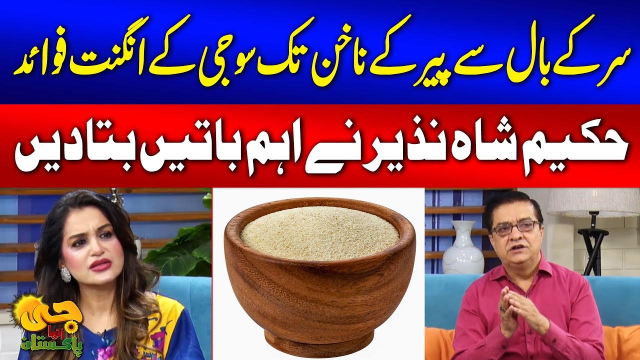 Health Benefits of Suji | All About Semolina | Hakeem Shah Nazeer | G Utha Pakistan With Nazia Malik