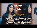 Shler Amine Remix Sar3el 3arzm Han New