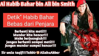 Al Habib Bahar bin Ali bin Smith(Bebas Dari Penjara)||Alhamdullilah Ya Allah