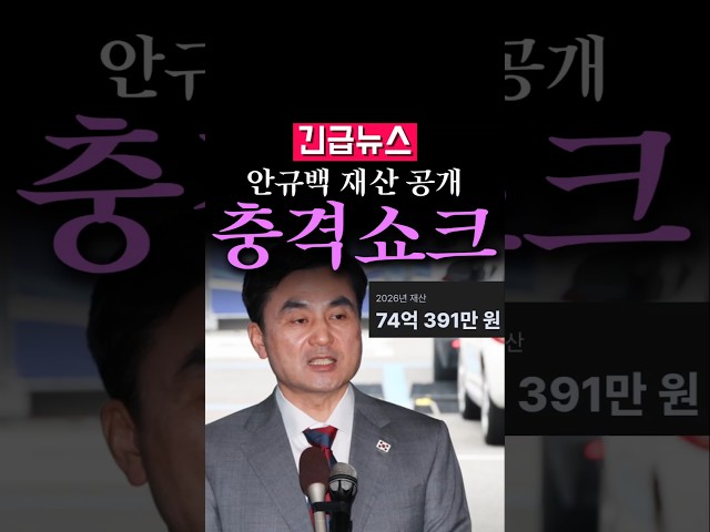 (속보) 안규백 국방부장관 재산 공개...
