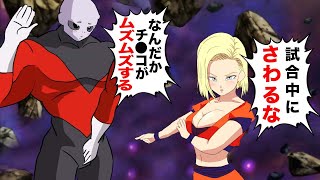 力の大会で18号にメロメロになるジレン【ドラゴンボール】【身勝手の極意】【ベジータ】【アーニャ】【アフレコ】【スパイファミリー】【SPY×FAMILY】【ワンピース】