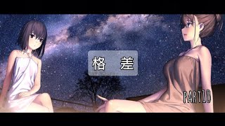 神話と歴史ガチ勢のFGO実況　魔法使いの夜アフターナイト　隈乃温泉殺人事件〜駒鳥は見た!魔法使いは二度死ぬ〜part10