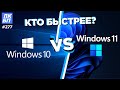 Windows 11 VS Windows 10. Стоит ли переходить? Какая Windows лучше для игр?