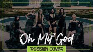 (G)I-Dle - 'Oh My God' На Русском Sleeping Forest