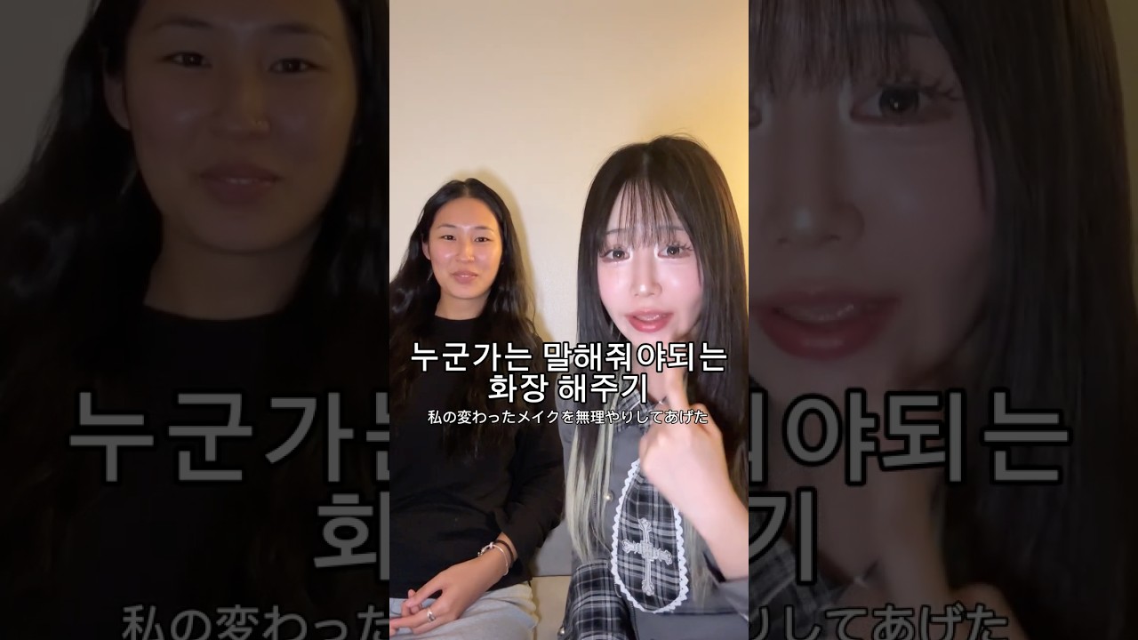 자 이제 누가 말할래 #예쁘다고해 #메이크업 #화장하좌 #メイク #makeup